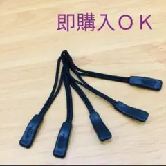 【5個セット】the north faceジッパータブ黒