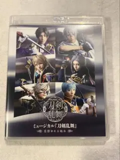 【ミュージカル刀剣乱舞】～花影ゆれる砥水～　Blu-ray ブロマイド セット