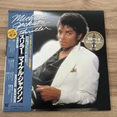 美品 マイケルジャクソン スリラー 帯付 国内盤LP グラミー賞 美品 マイケルジャクソン スリラー 帯付 国内盤LP グラミー賞 - メルカリ
