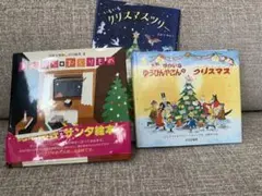 クリスマス3冊セット