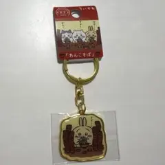 ちいかわ ご当地 キーホルダー 岩手 わんこそば うさぎのサムネイル