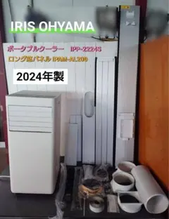 ポータブルクーラー付属品 窓パネルセット アイリスオーヤマ IPP-2224S