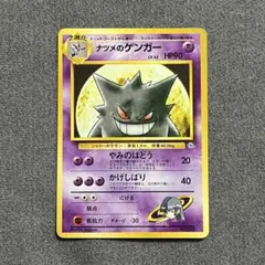 ポケモンカード　ナツメのゲンガー ポケモンジム旧裏　ヤマブキシティジム ナツメ