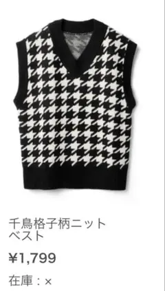 千鳥格子柄ニットベスト