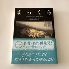 まっくら : 女坑夫からの聞き書き