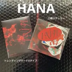 HANA 1st Album トレカセット 【A】　& 口癖ステッカー