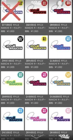 JSB 三代目 味の素スタジアム限定 ネックストラップ レア 今市隆二