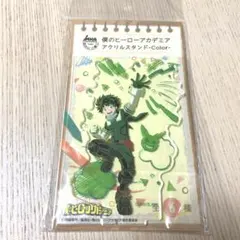 ヒロアカ　緑谷出久　color アクリルスタンド