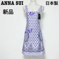 ANNA SUI アナスイ ドット柄 バタフライプリント エプロン パープル 蝶のサムネイル