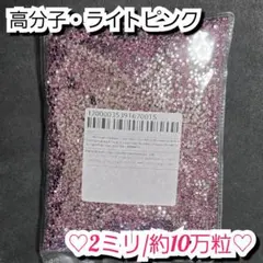 ラインストーン・高分子ストーン(ライトピンク)2ミリ 卸