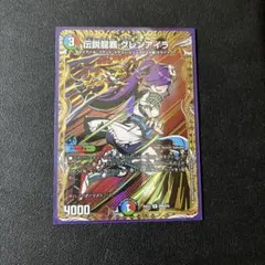 デュエマ　伝説龍覇グレンアイラ　4枚セット　シークレット SE 伝説龍覇 グレンアイラ(シークレットレア仕様) 買取 | [DM25-BD3