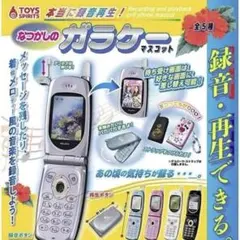 なつかしの ガラケーマスコット ブラック