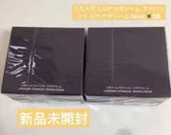 コスメデコルテリポソーム アドバンスト リペアクリーム 50mL✖️2個