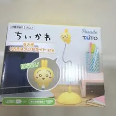 ちいかわ うさぎ　USBスタンドライト