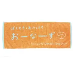 Saucy Dog おーなーず タオル 完売品 限定 - メルカリ