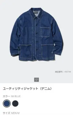 UNIQLO　ユニクロ　ユーティリティジャケット 　 　デニム Mサイズ