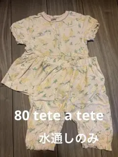 tete a tete 80 ベビーパジャマ　水通しのみのサムネイル