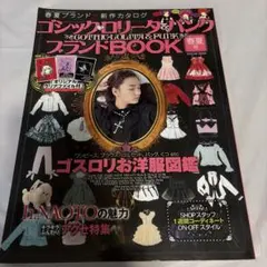 わたしのドールブック ジェニー no.21 ゴシック＆ロリータスタイル