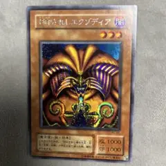 エクゾディア 遊戯王OCG デュエルモンスターズ