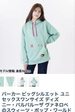 【美品】ヴァネロペ　パルパルーザ　パーカー ディズニー パルパルーザ ヴァネロペのスウィーツ・ポップ・ワールド