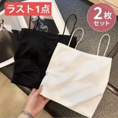 カップ付き　キャミソール 黒白　2枚セット ブラトップ インナー ノンワイヤー