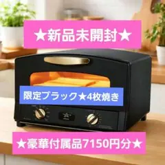 【新品未使用】アラジン トースター　4枚焼き　ブラック AGT-G13FJ1K 2026年最新】アラジン トースター 4枚焼き ブラックの人気アイテム
