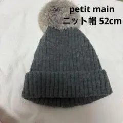 petit main ニット帽 52cmのサムネイル