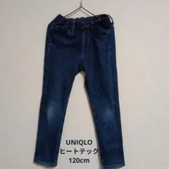 UNIQLO ヒートテック デニムパンツ 120cm
