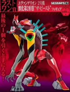 一番くじ エヴァンゲリオン 裏コード ザ・ビースト 1ロット