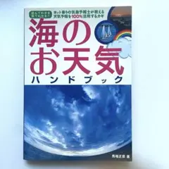 2026年最新】気象予報士ハンドブックの人気アイテム - メルカリ