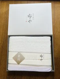 【新品未使用】東京西川 布や 泉州 タオルケット 綿100% 日本製 シングルのサムネイル