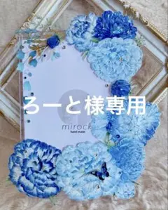 ろーと　(プロフご確認ください)様 リクエスト 2点 まとめ商品