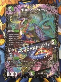 邪幽ジャヴェール シークレット 1枚 - メルカリ