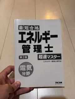 2026年最新】エネルギー管理士 satの人気アイテム - メルカリ