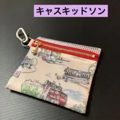 ☆ カラビナ付き　キャスキッドソン　ポーチ　ナイロン生地　ハンドメイド