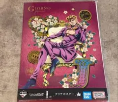 一番くじ ジョジョの奇妙な冒険 -THE★JOJO WORLD-I賞