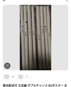 ポスター 愈史郎