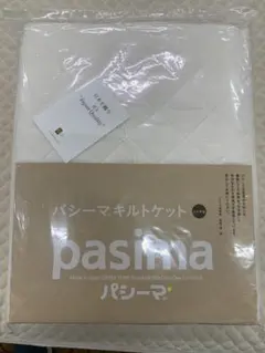 パシーマキルトケットシングル