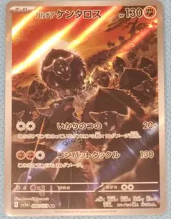 【psa10】パルデアケンタロス AR SV1a トリプレットビート psa10】パルデアケンタロス AR SV1a トリプレットビート - メルカリ