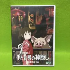2026年最新】千と千尋の神隠しdvdの人気アイテム - メルカリ