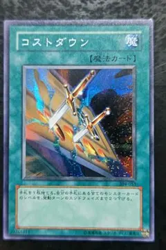遊戯王 コストダウン シークレットレア - メルカリ