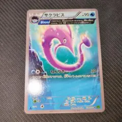 サクラビス U XY5 タイダルストーム 030/070 ‪α‬グロウ 古代能力