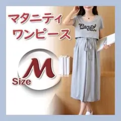 新品 マタニティ ワンピース グレー M 授乳口付き 授乳服 妊婦 出産 e