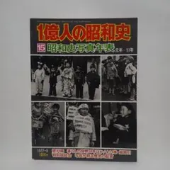 1億人の昭和50年史 毎日グラフ別冊 - メルカリ