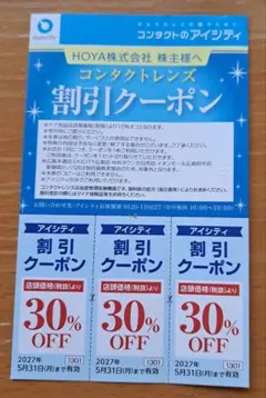 HOYA 株主優待 アイシティ 割引クーポン 30％引き3枚セットのサムネイル