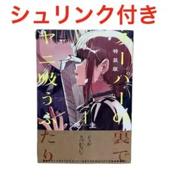 2026年最新】スーパーの裏でヤニ吸うふたり 4 特装版の人気アイテム
