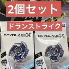 未開封2点 BEYBLADE X BX-49 ドランストライク4-50FF - メルカリ