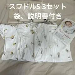 美品！Coperta スワドルメリー　3点セット 収納袋・説明書付き
