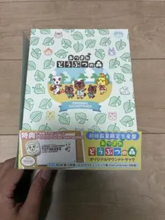 「あつまれ どうぶつの森」オリジナルサウンドトラック