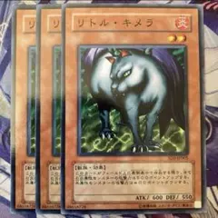 遊戯王 リトルキメラ 初期 字レア 11205 | Mercari